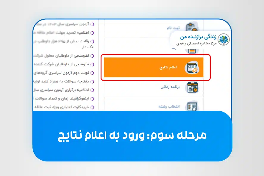 اعلام نتایج کنکور سراسری