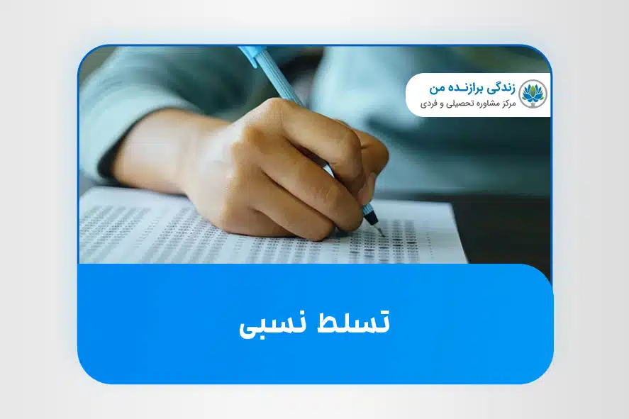 نمودار تسلط
