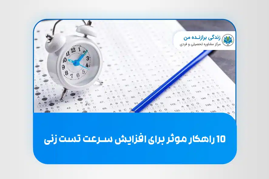 10 راهکار موثر برای افزایش سرعت تست‌ زنی
